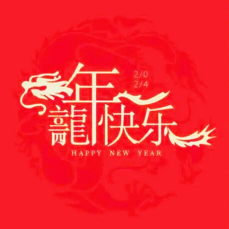 2024 Chinese New Year Holiday Notice